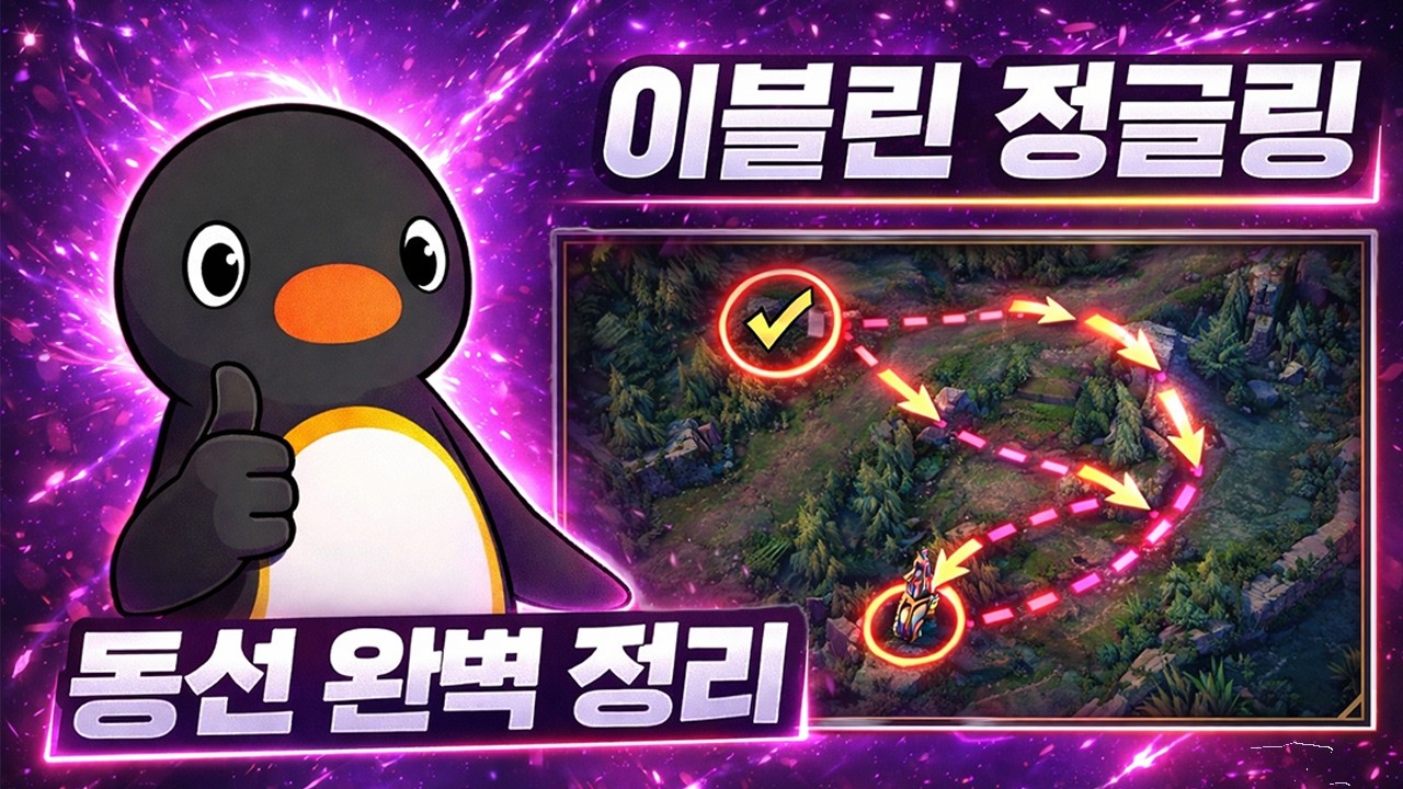 [롤] 이블린 장인