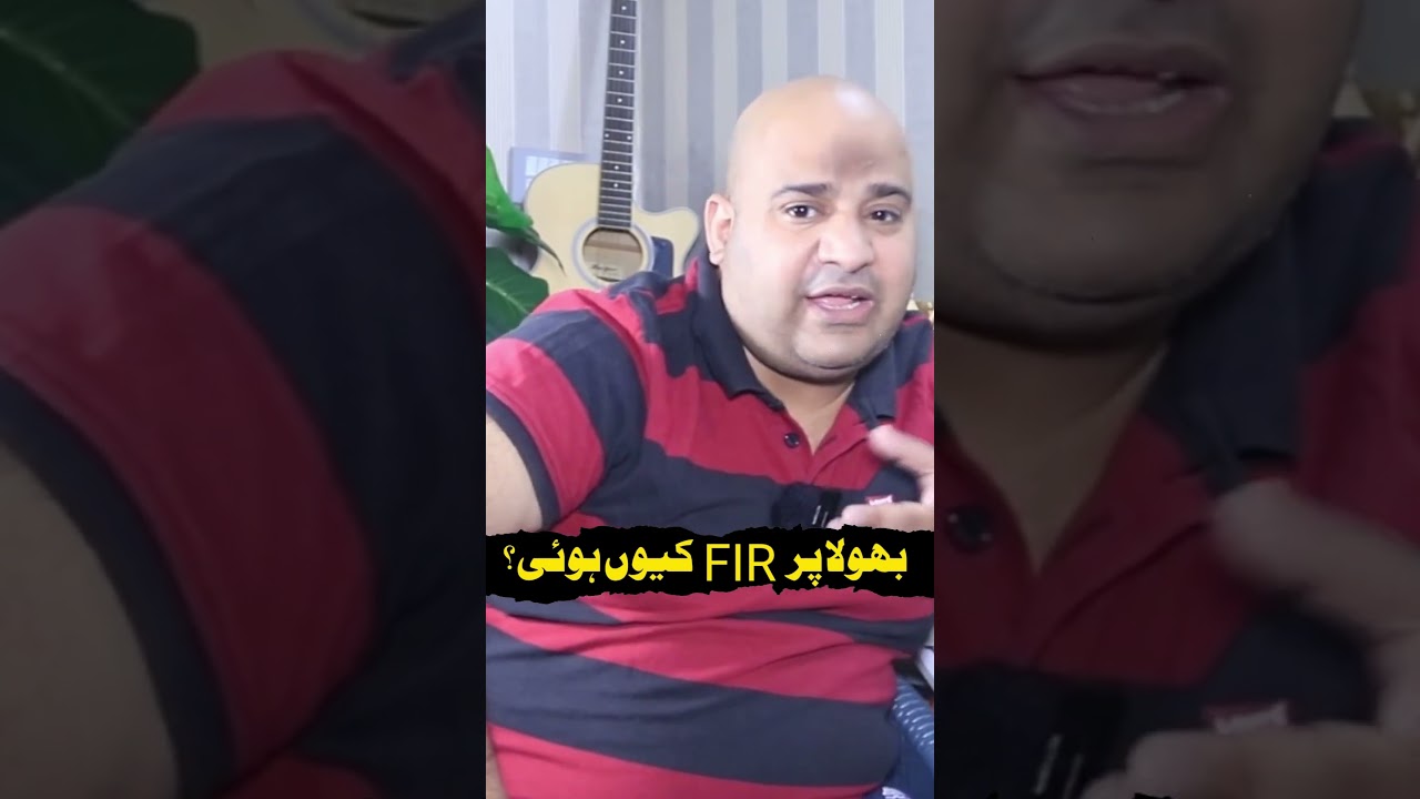 Part 2 || Why FIR Filed Against Bhola #bhola #bholarecord #bholarecordmemes #policecase #case