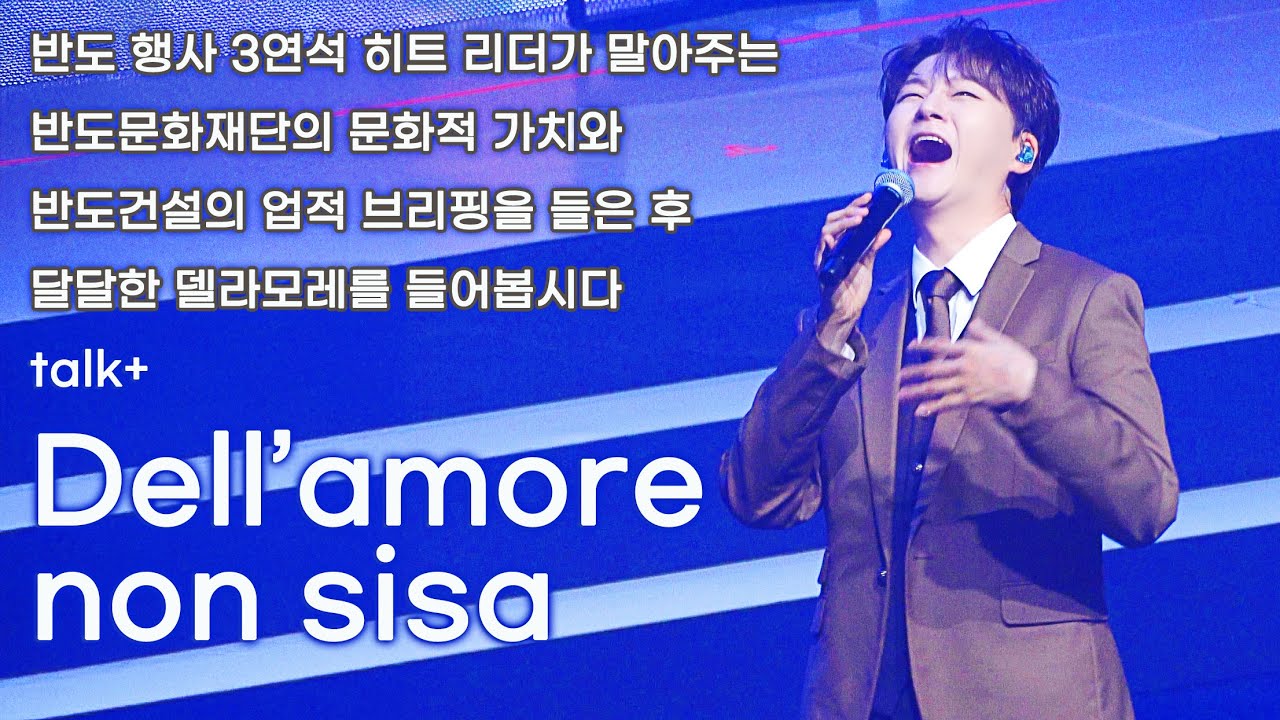 251025 Peninsula 3rd Artist Talk What? + Dell'amore non sisa / Forestella Jo Min-gyu Focus / Star...