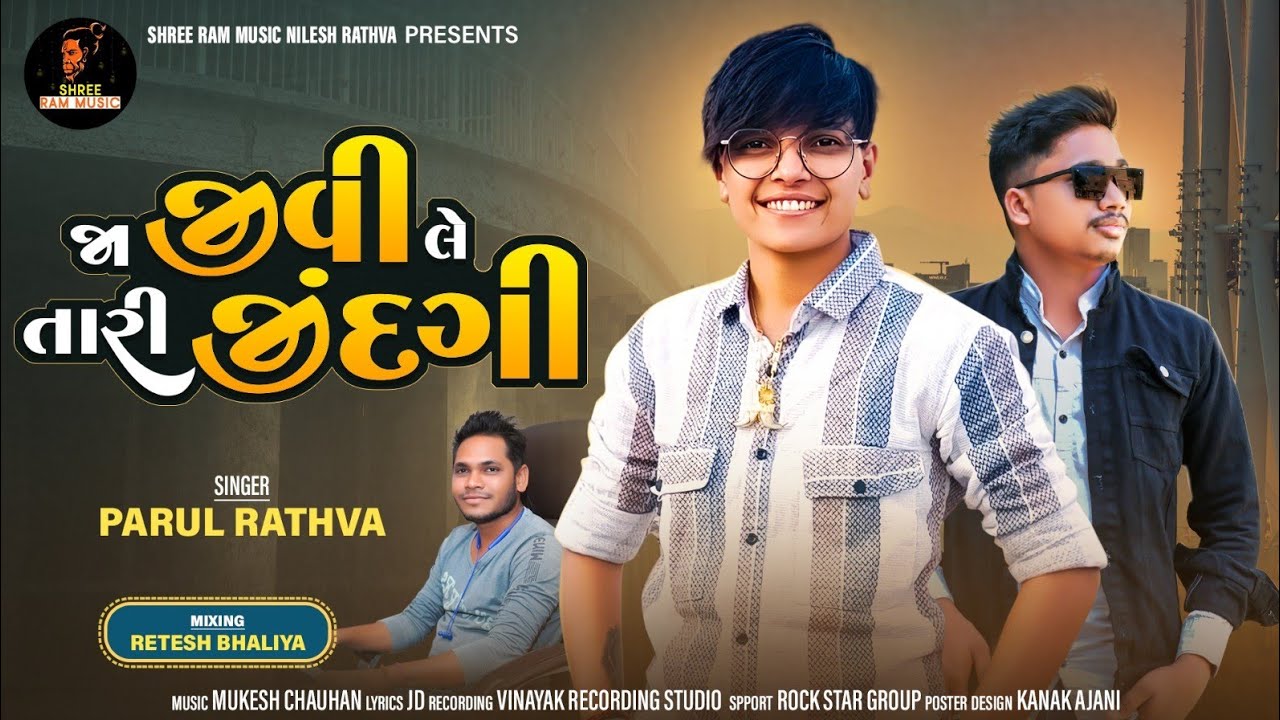 Parul Rathva New Timli 2024 | જા જીવી લે તારી જીંદગી | New Timli 2024 | Timli 2024 | Parul Rathva