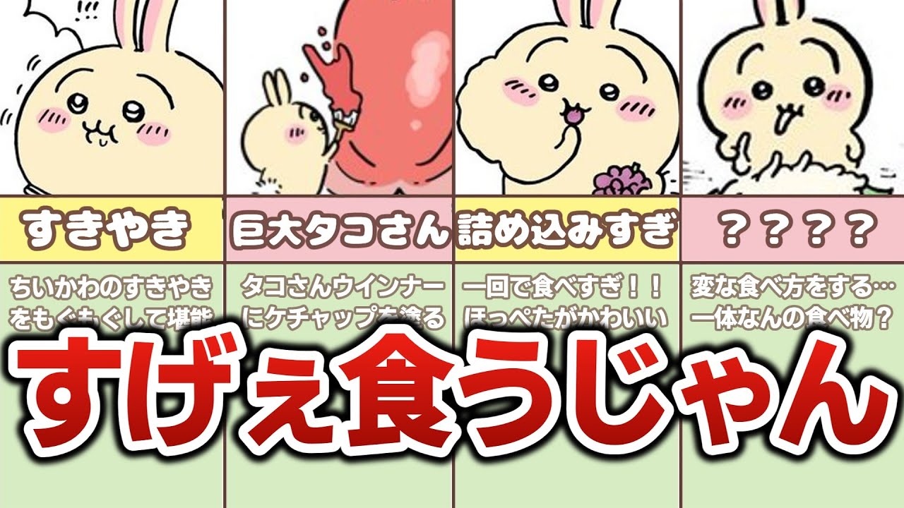 うさぎの食べっぷりがかわいいシーンまとめ