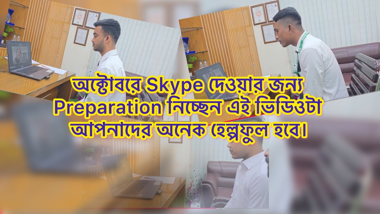 অক্টোবরে Skype দেওয়ার জন্য Preparation নিচ্ছেন এই ভিডিওটা আপনাদের অনেক হেল্পফুল হবে।Live Skype