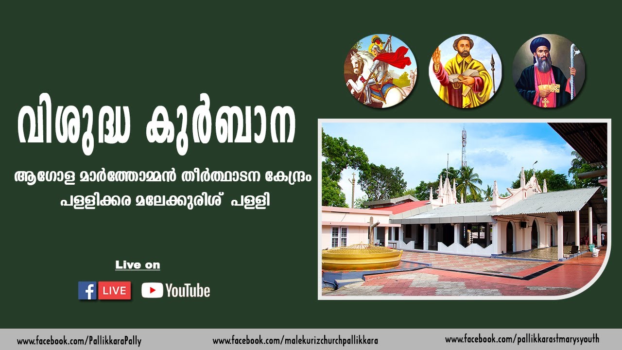 Holy Mass | Pallikkara Malekuriz | Jacobite Syrian Church