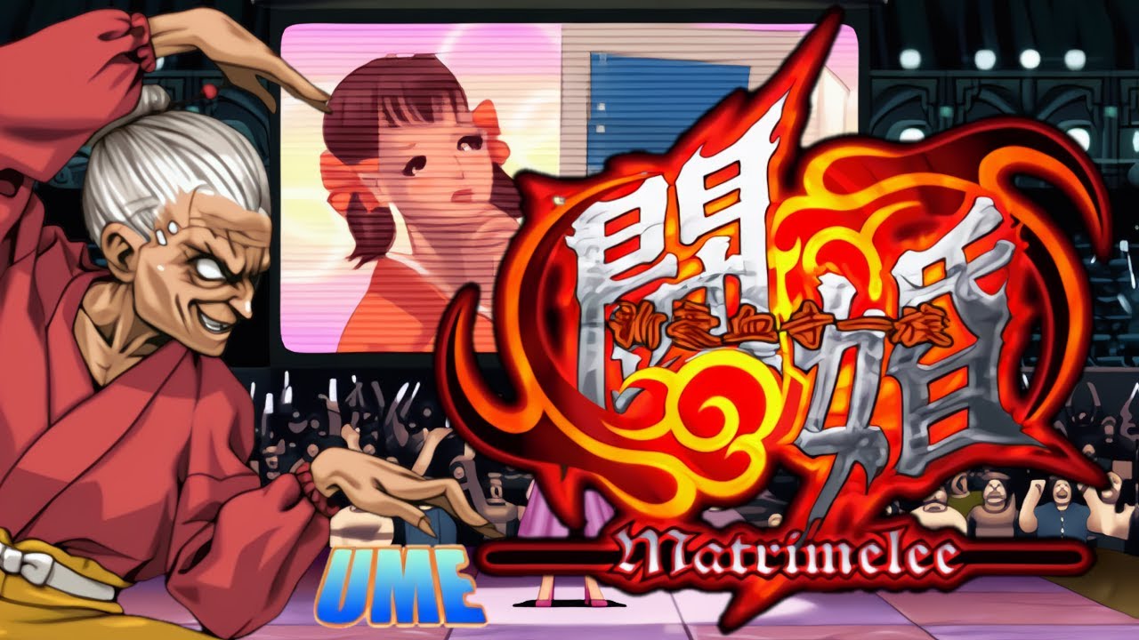 Power Instinct Matrimelee - Ume Goketsu (Neo Geo AES) 新豪血寺一族 闘婚 -Matrimelee- 豪血寺 お梅