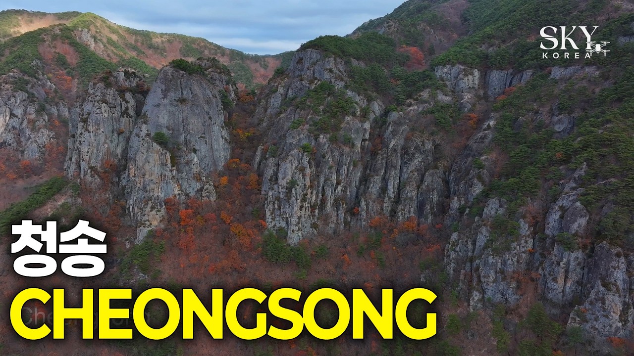 하늘에서 본 청송(4K) 2편 | 눈처럼 하얀 바위 계곡이 한국에 있다고?! 😲 대자연이 빚은 청송의 압도적 절경들 #청송여행 #청송지질공원 #백석탄 #기암절벽 #드론풍경