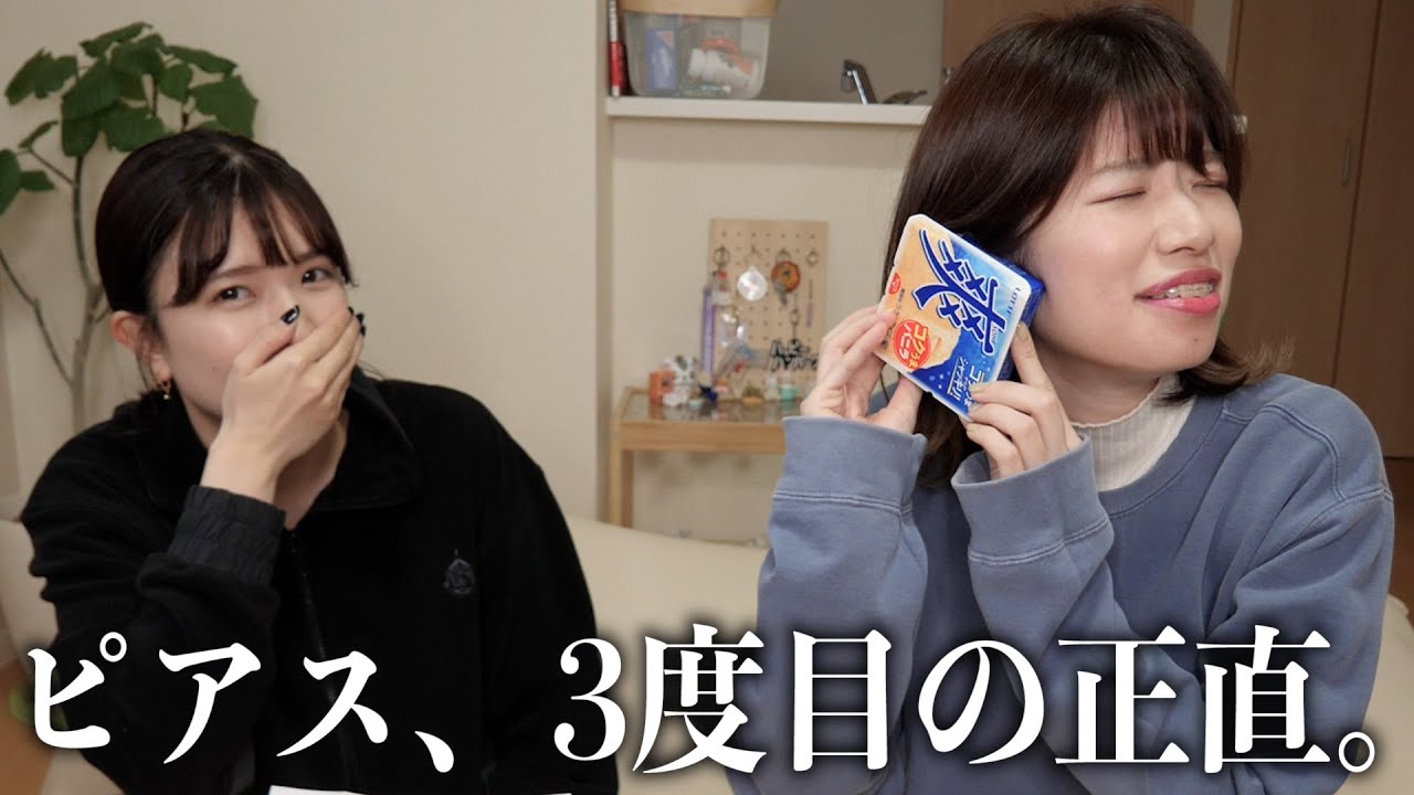 相方のピアスを開けたら大変な事態に（いろんな意味で）