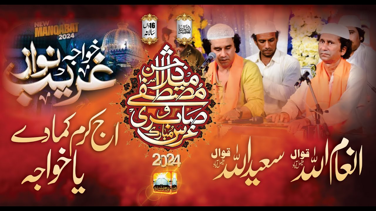 New Manqbat Khuwaja Ghareeb Nawaz 2024 - Aj Karam Kama Day Ya Khuwaja - Inam Ullah Saeed Ullah Qawal