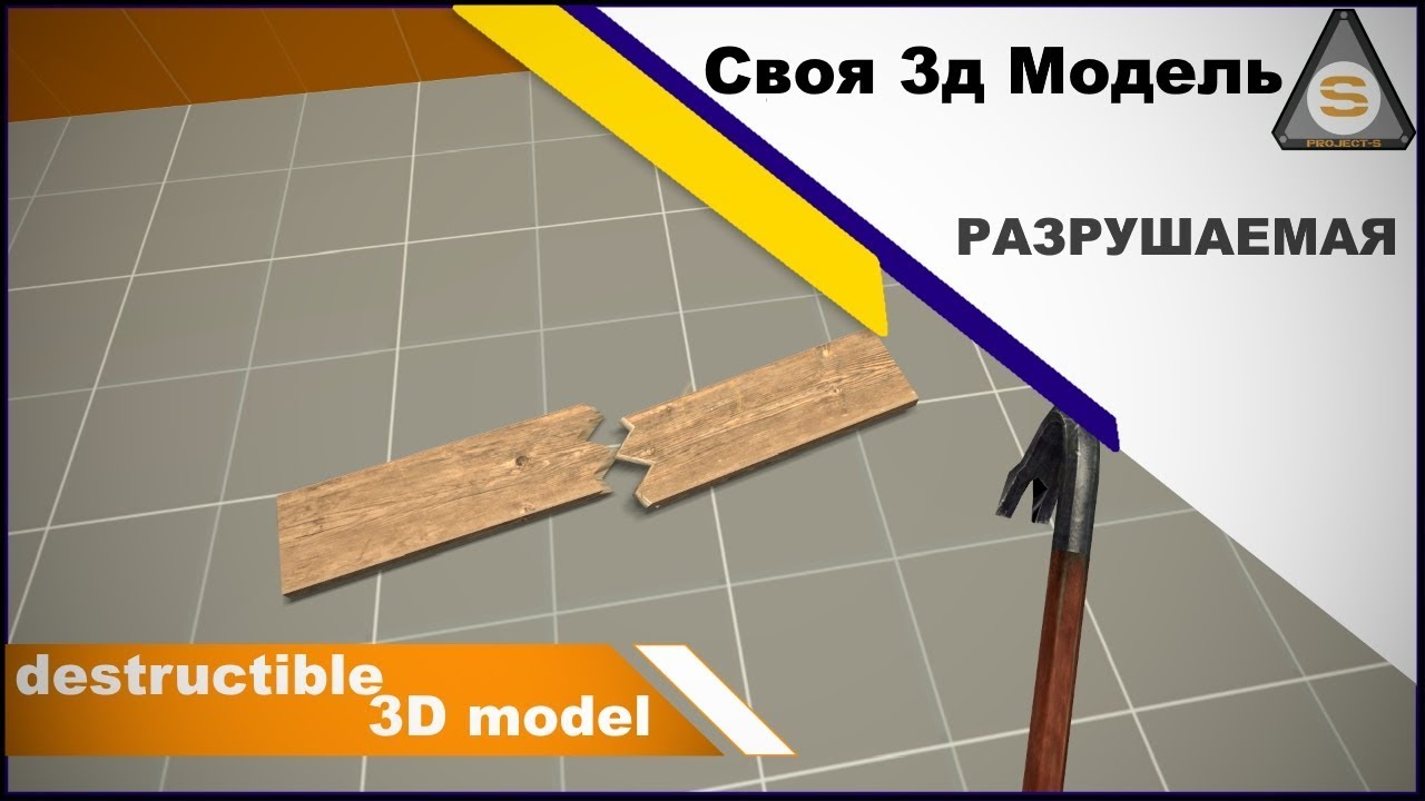 Source SDK - destructible model (Своя разрушаемая модель)