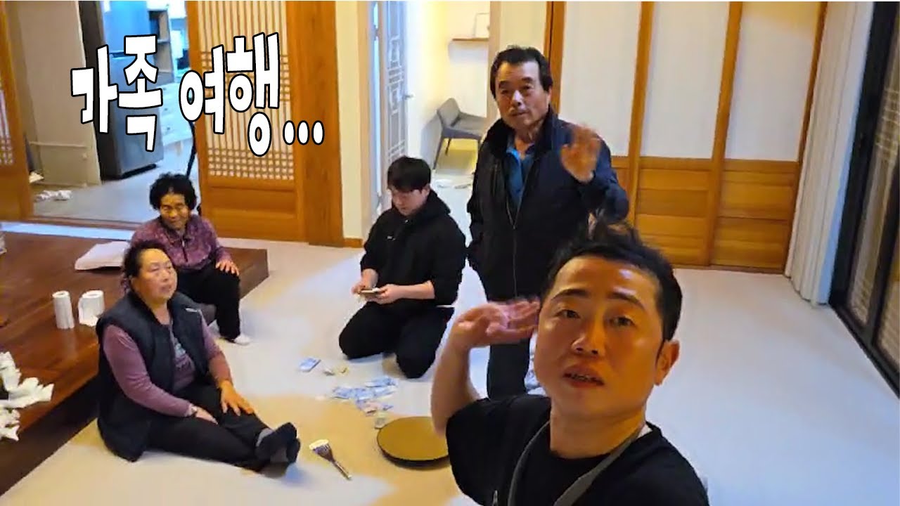 가족여행 인가...