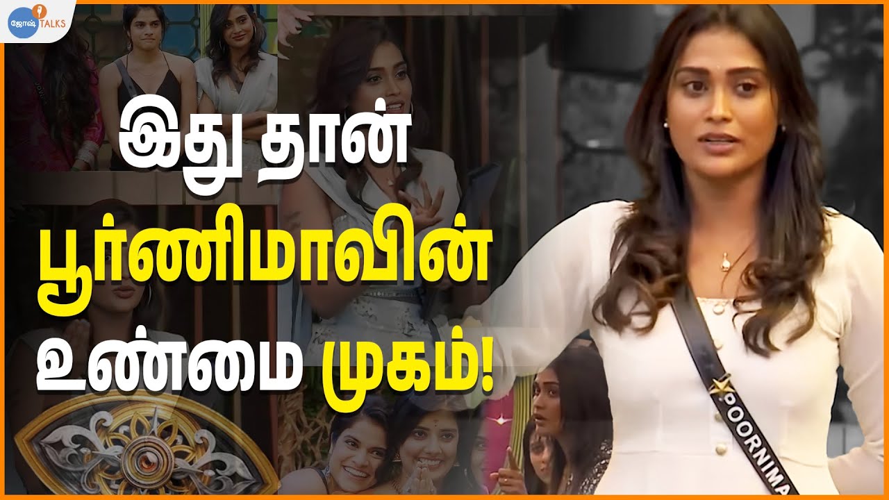BIGG BOSS வீட்டிற்கு வெளியே பூர்ணிமா யார்?  @Araathi | Poornima Ravi | Josh Talks Tamil