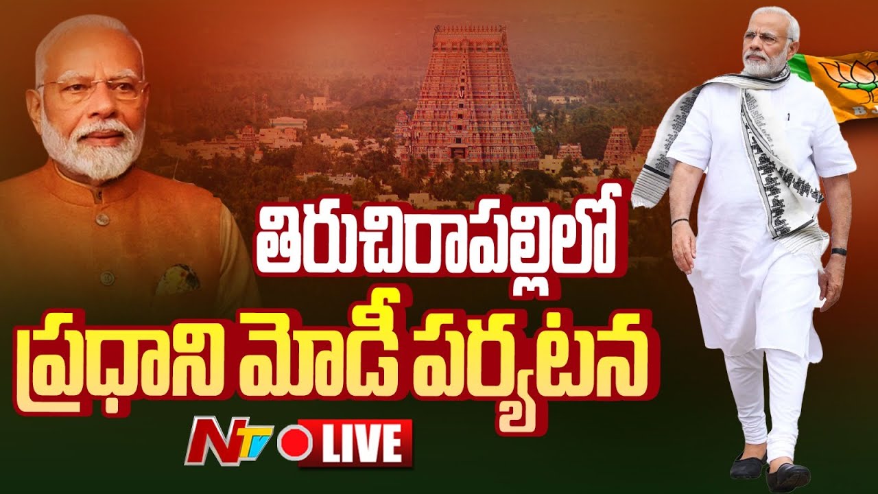 PM Modi LIVE : Aadi Thiruvathirai Festival at Gangaikonda Cholapuram Temple | NTV Telugu