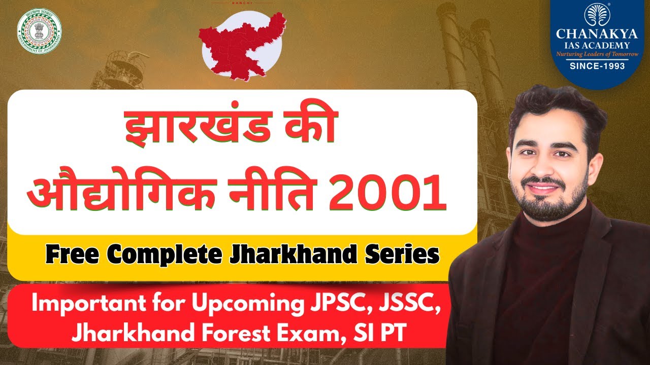 🏭 Industrial Policy of Jharkhand 2001 | Complete Analysis for JPSC/JSSC 2025! #chanakyaiasacademy
