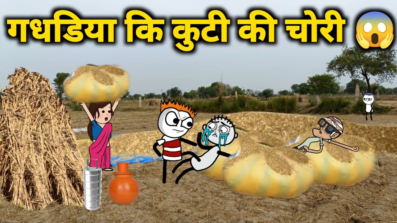 गधडिया कि कुटी की चोरी 😱 | gadariya ki video | tweencraft video | @tweencraftodi20 