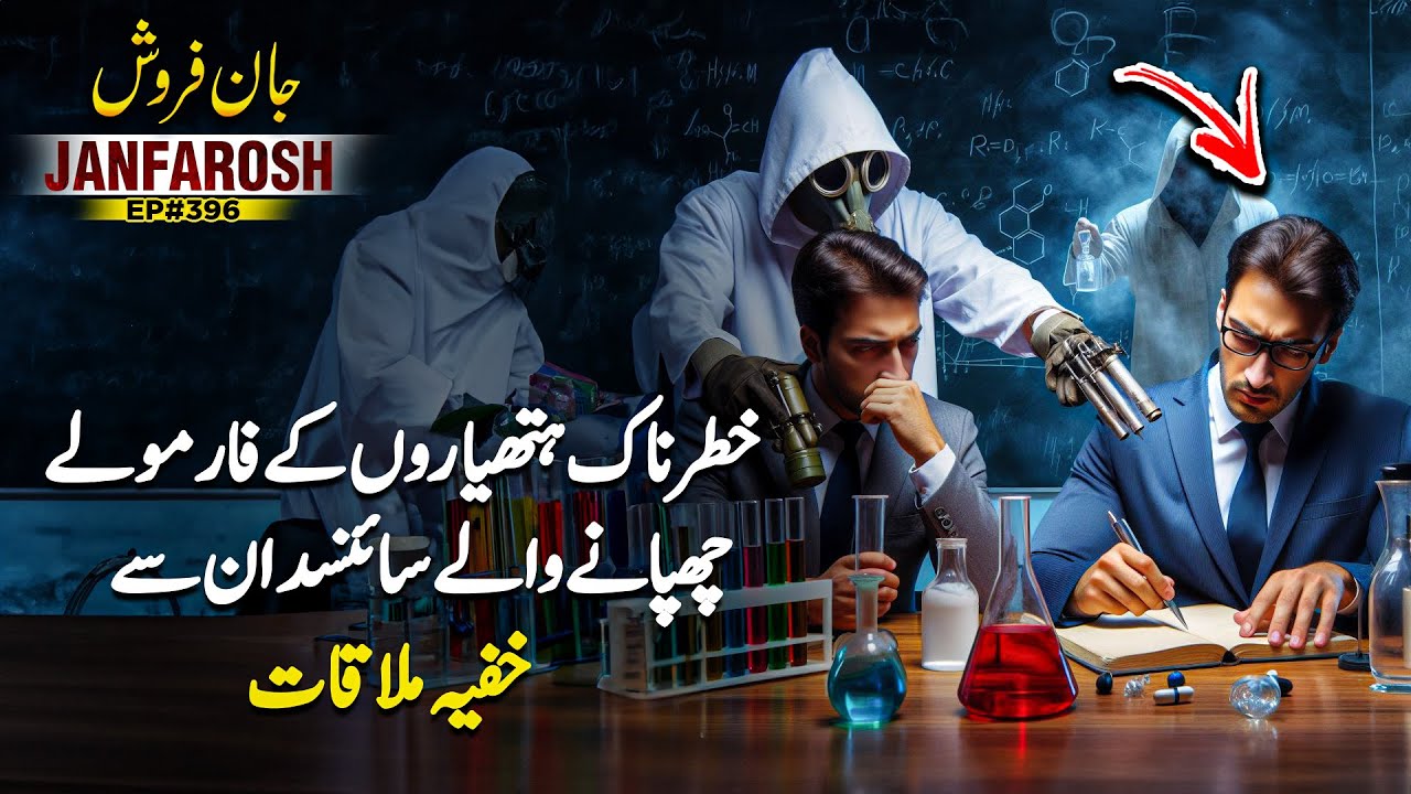 Janfarosh EP 396 | Secret Meeting With A Scientist Hiding The Formulas Of Dangerous Weapons
