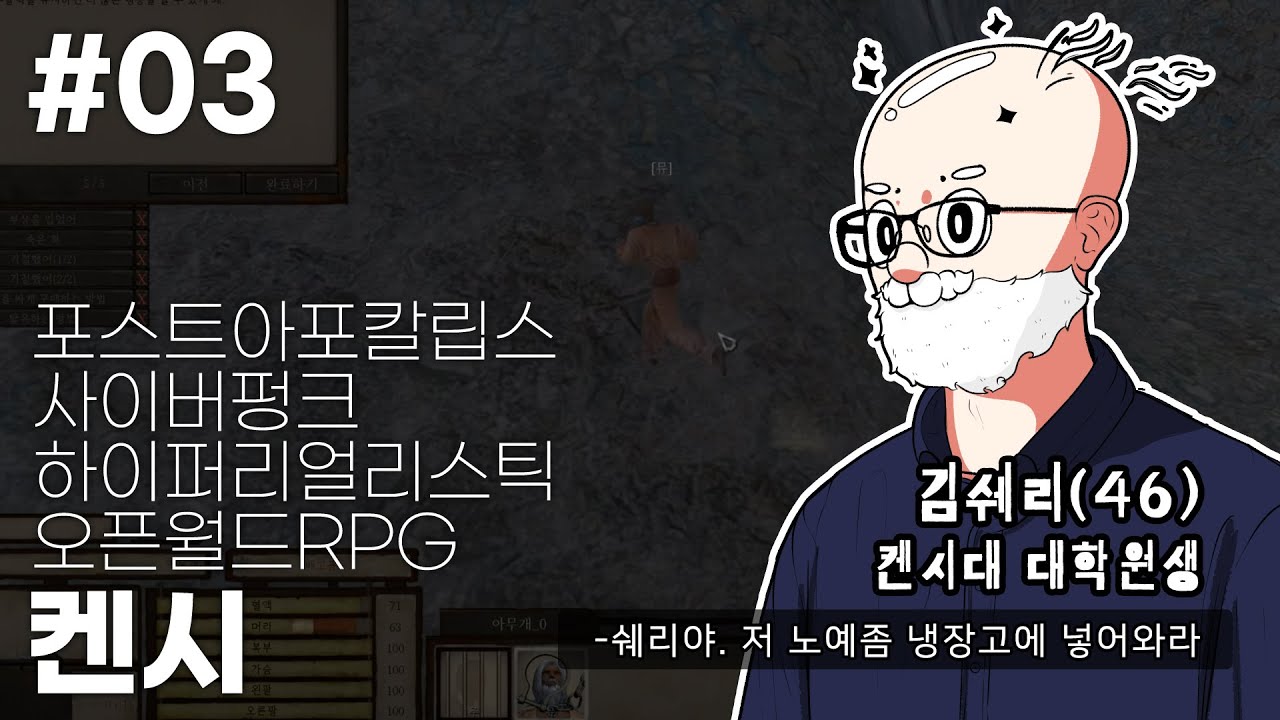 EP. 03 포스트아포칼립스사이버펑크하이퍼리얼리스틱오픈월드RPG | 켄시 // Kenshi