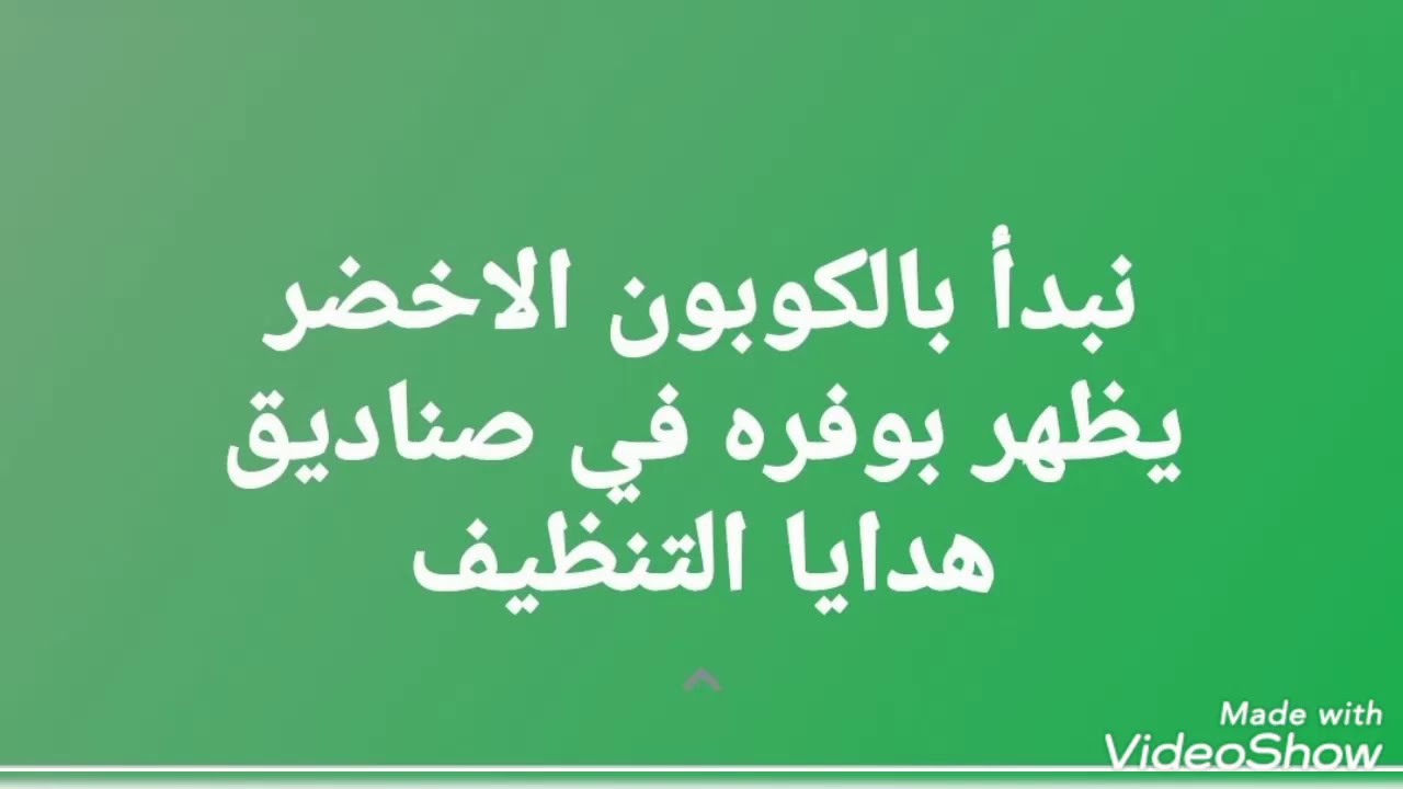 كيفية الحصول على الكوبونات والإستفاده منها