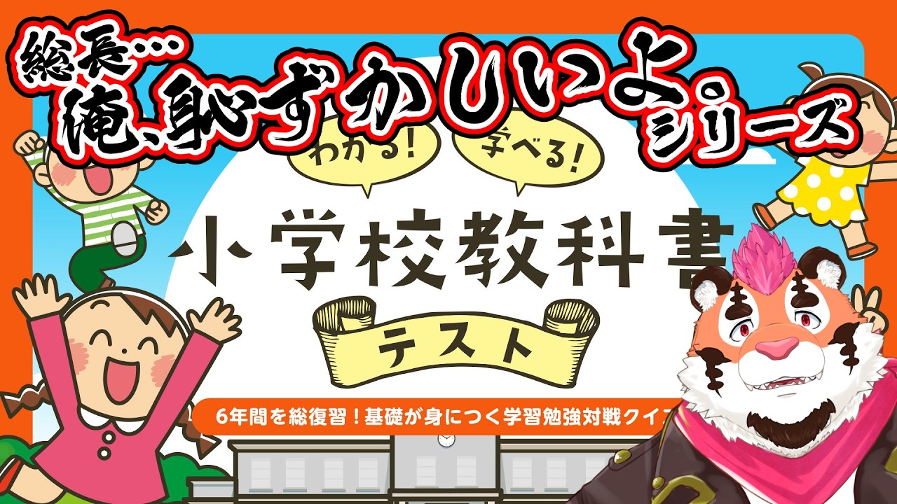 【小学校教科書テスト】総長…俺、恥ずかしいよ。 【DNG総長】