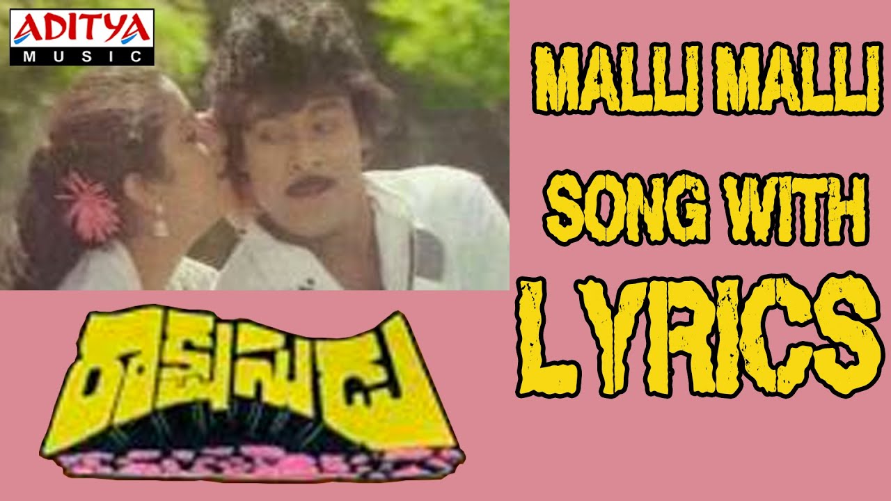 Malli Malli Song With Lyrics - Rakshasudu Songs - Chiranjeevi, Radha,Suhasini-Aditya Music Telugu