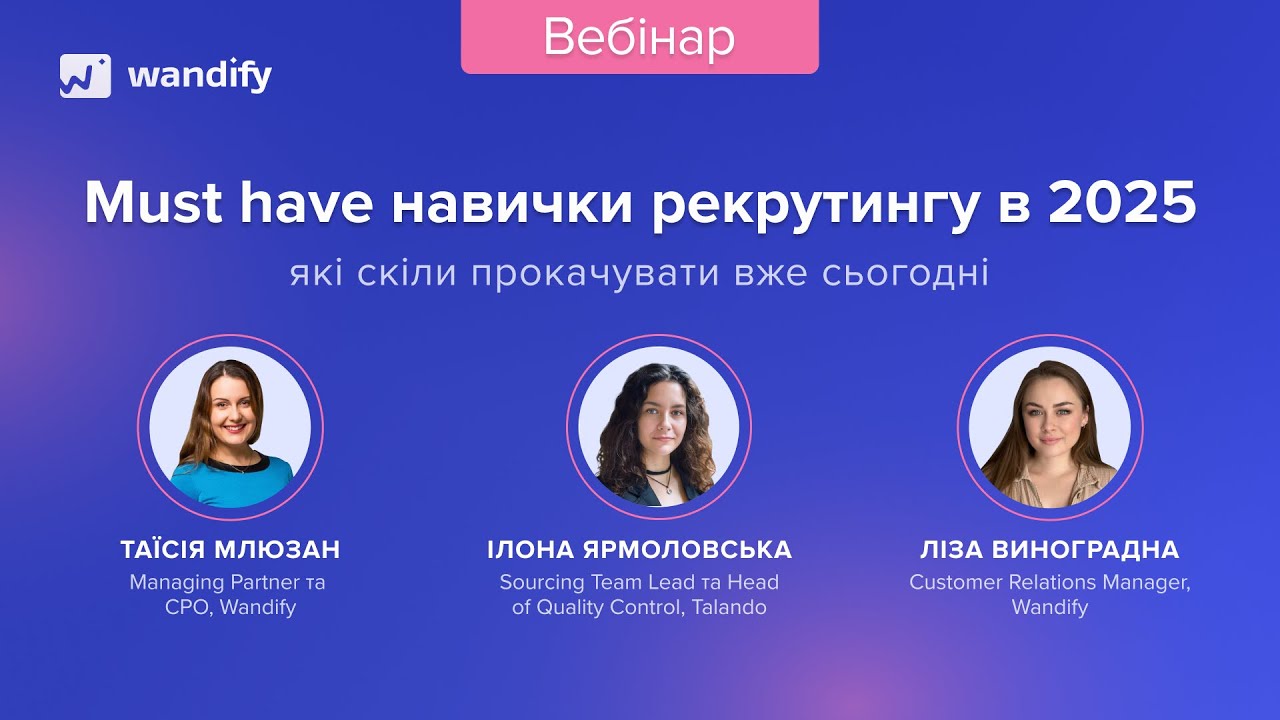 Вебінар 