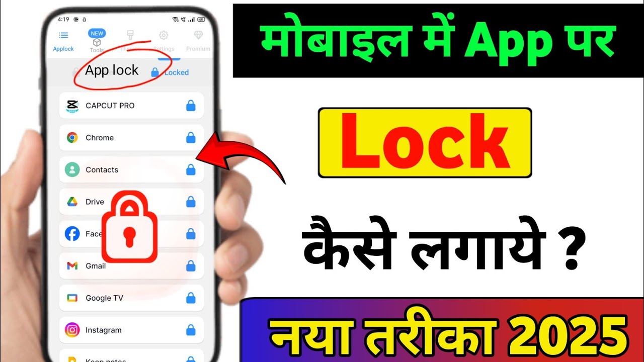 App me lock kaise lagaye |App lock kaise kare |app par lock kaise lagaye | Set Password in Apps