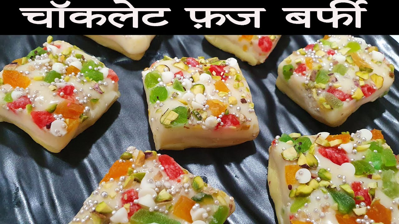 How To Make Chocolate Fudge Barfi | Soft Chocolate Fudge Recipe चॉकलेट फ़ज बर्फी