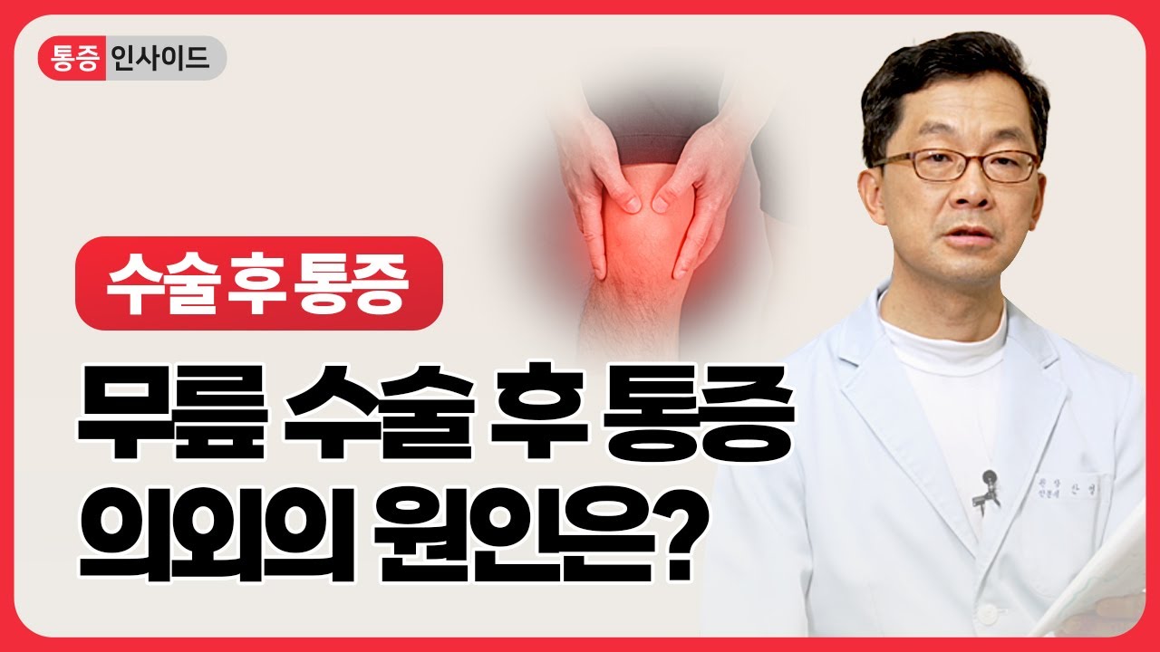 목이물감 식후속쓰림 치료했는데, 무릎 통증도 나을 수 있나요?
