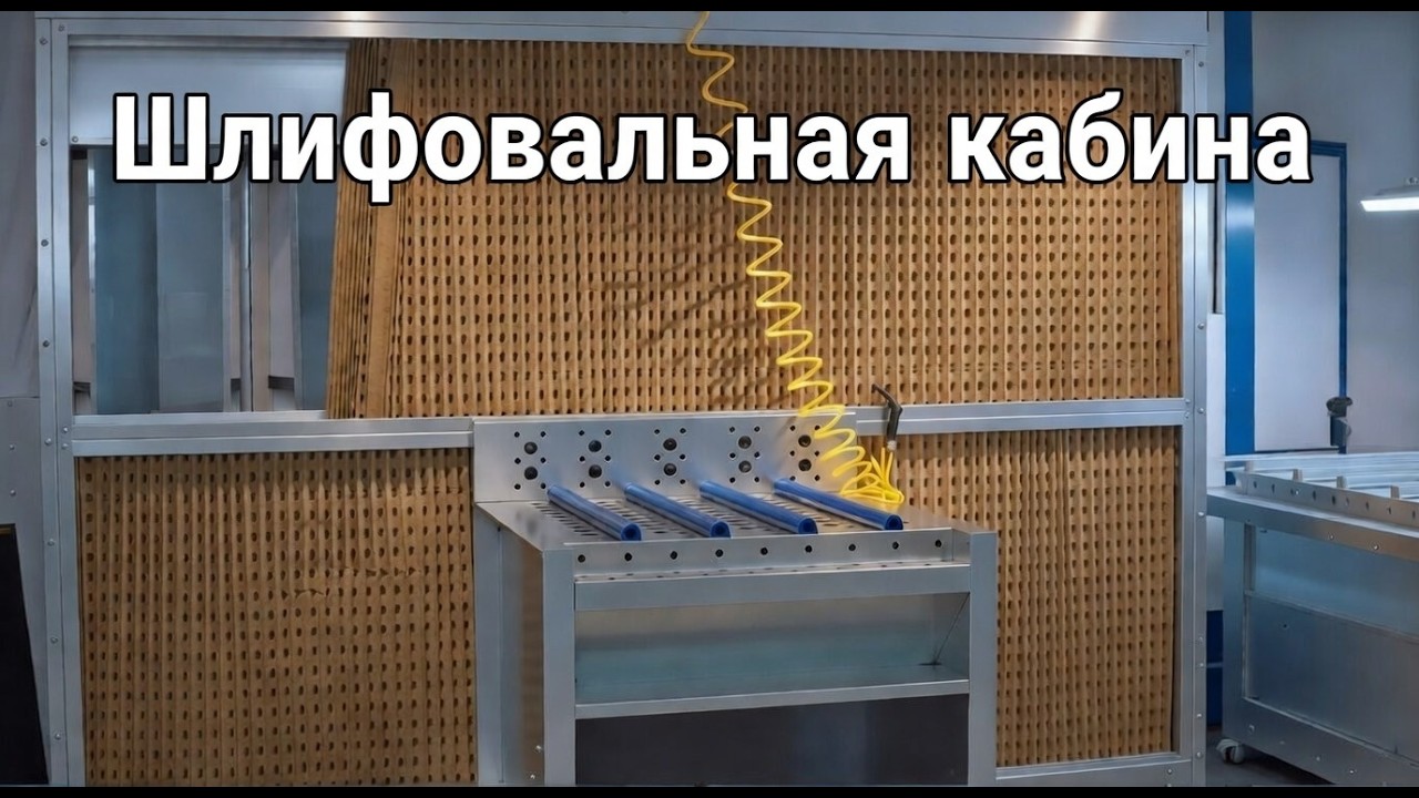 ✅ШЛИФОВАЛЬНАЯ КАБИНА✅ с аспирацией ООО НПП «Станкодрев»