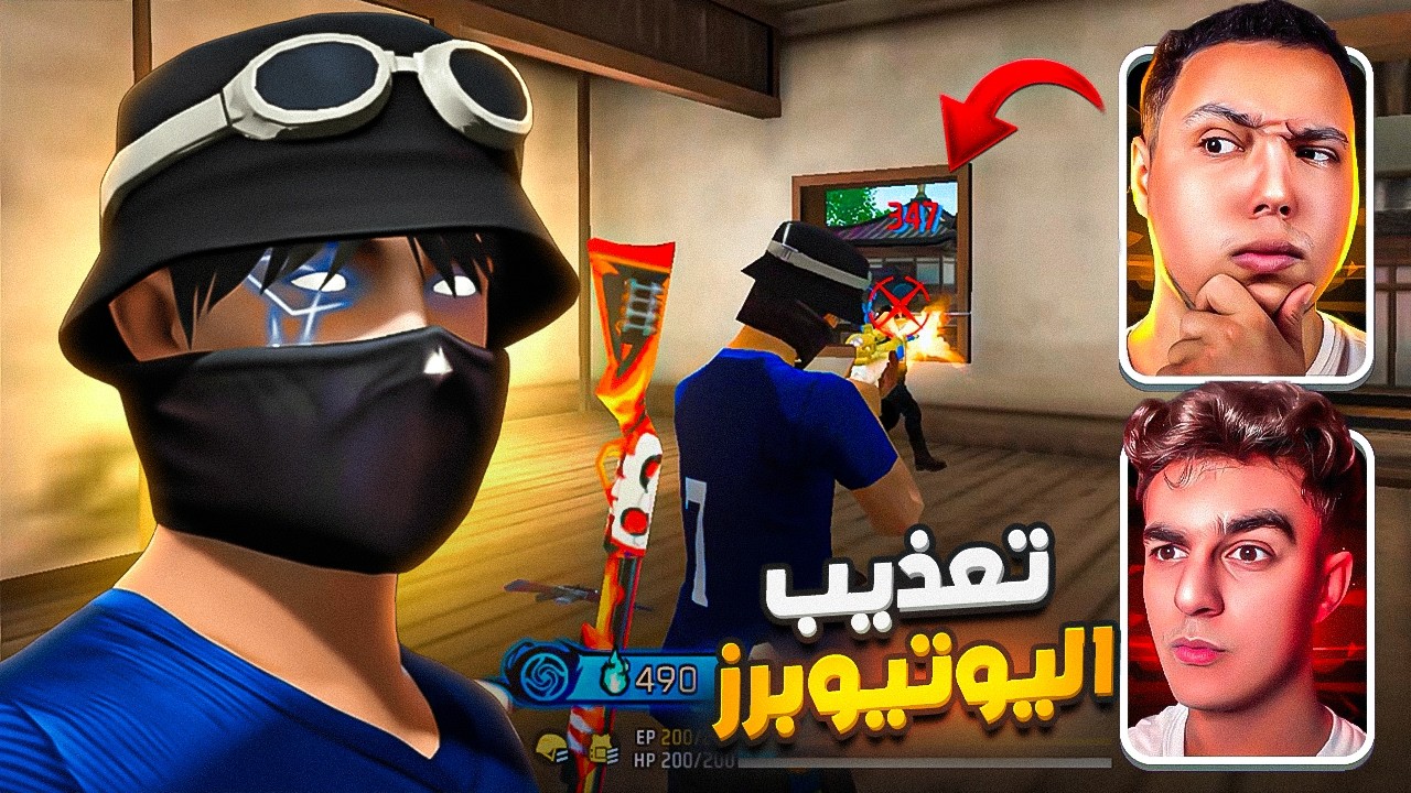 نزلت ستريم سنايب علي 4 يوتيوبرز😱🔥