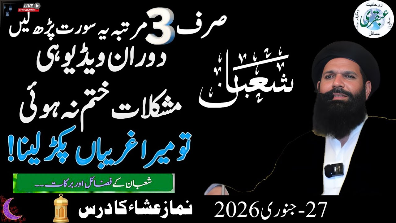 3 Bar Ki Tasbeeh Ka Amal | Hajj Aur Umrah Ki Bar Bar Saadat | Shahban Special Wazifa | Ubqari