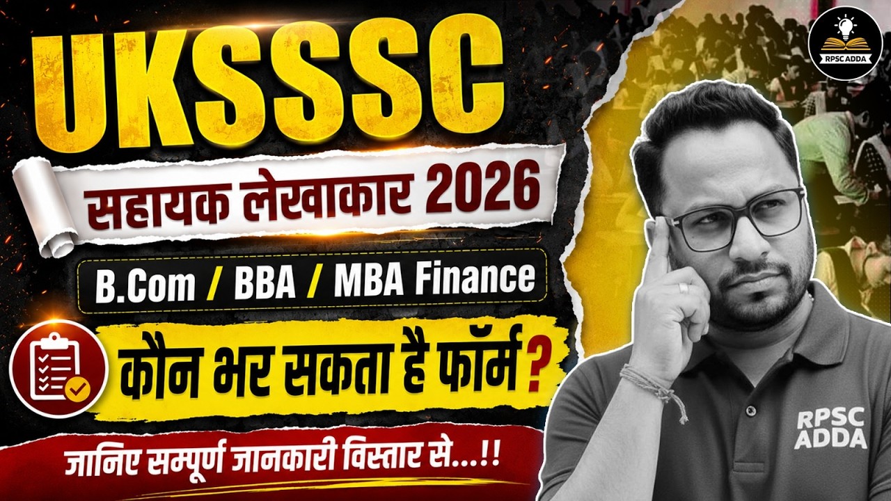 UKSSSC Assistant Accountant 2026 | कौन भर सकता हैं Form? | Eligibility, Syllabus & Complete Details