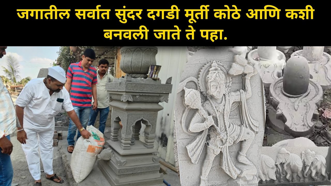 जगातील सर्वात सुंदर दगडी मूर्ती कोठे आणि कशी बनवली जाते ते पहा | तिर्थक्षेत्र नेवासा नगरी | Newasa
