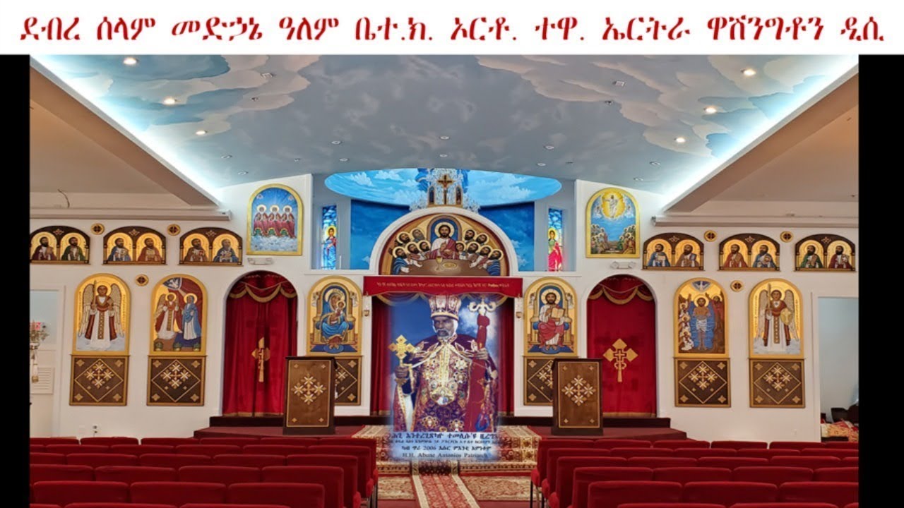 2/22/26 Sunday Prayer & Sermon DebreSelam MedhaneAlem LiveStream ለካቲት ፲፭ ፳፻፲፰ ሰንበት ማህሌትን ቅዳሴን Part2