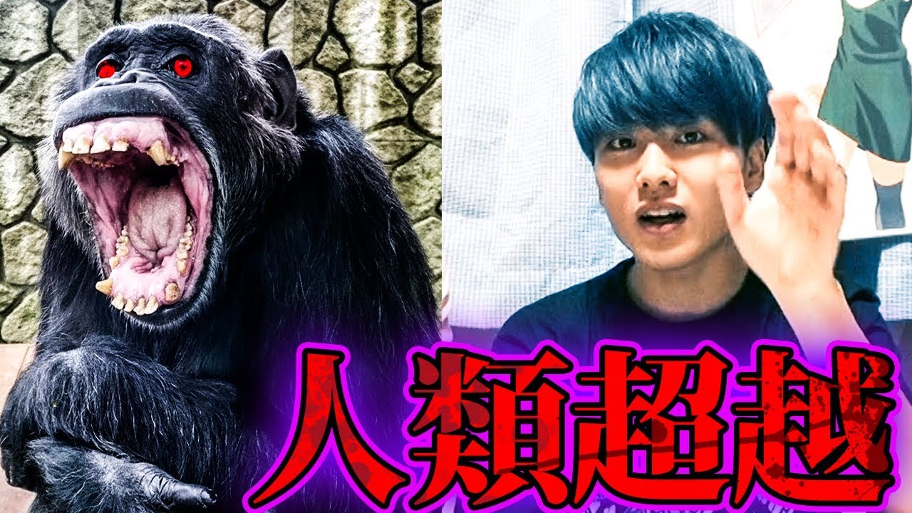 人類の知能を超えてしまった動物たち…