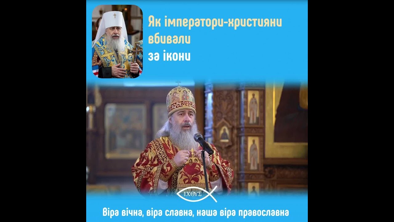 Жах іконоборства: як імператори-християни 100 років нищили Церкву