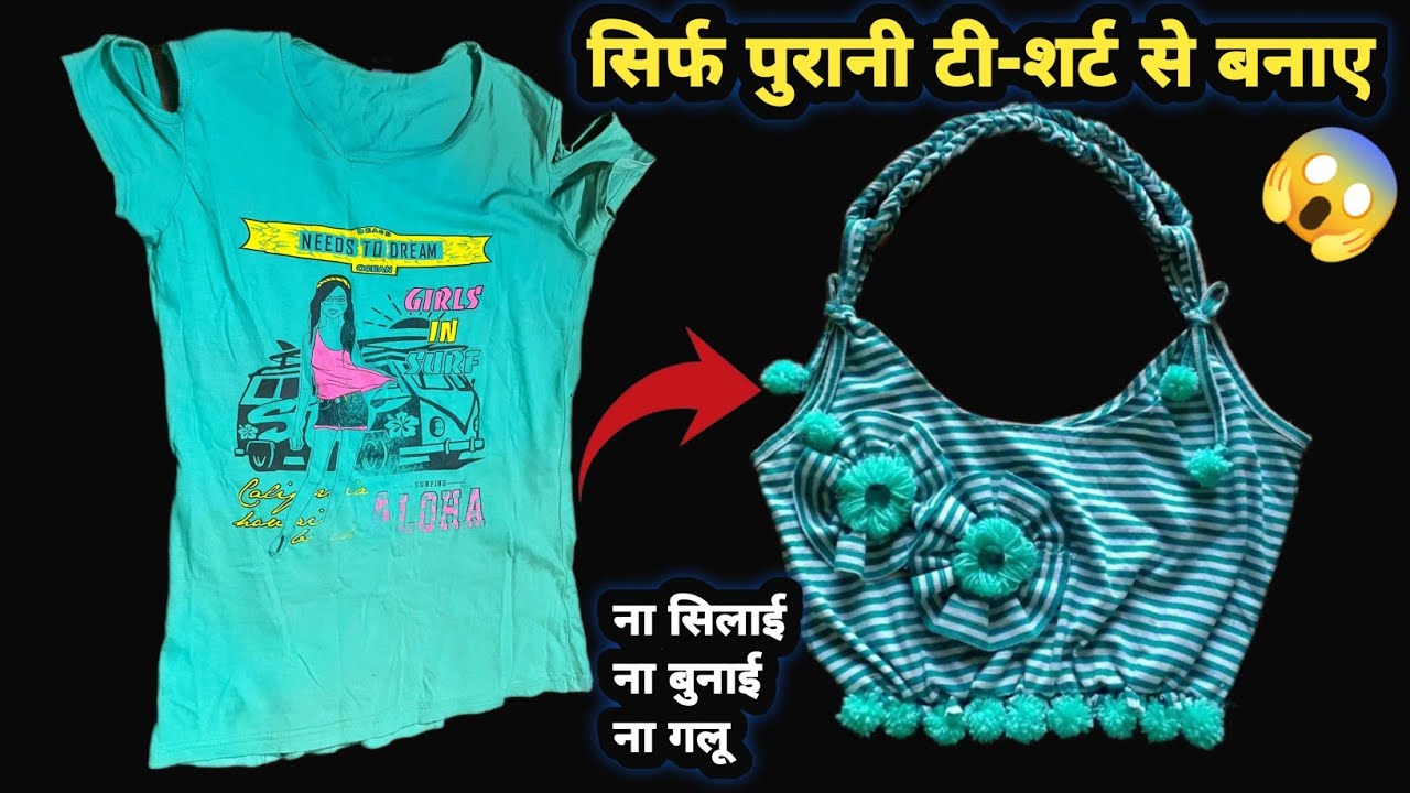 सिर्फ़ पुरानी टी-शर्ट से बैग, हैंड बैग बनाने का नया तरीका // #oldclothreuseidea#trending#viralvideo