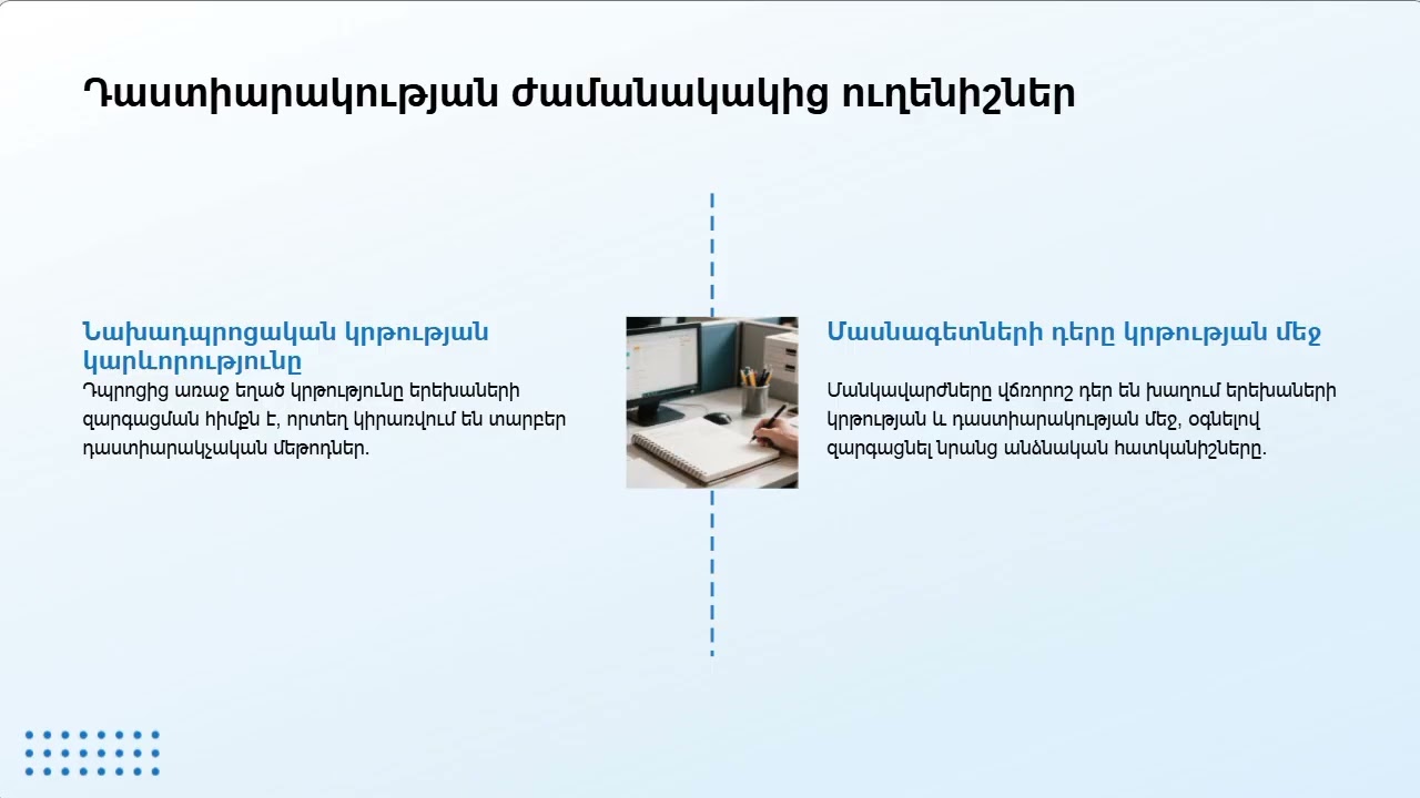 Ժամանակակից մանկավարժական մեթոդներ և տեխնոլոգիաներ Recording 2026 01 20 200250