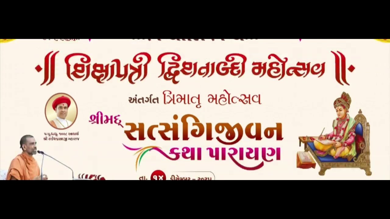 " રાસ મહોત્સવ " ત્રિમાતૃ  મહોત્સવ.  જુના સ્વામિનારાયણ મંદિર. બગસરા.