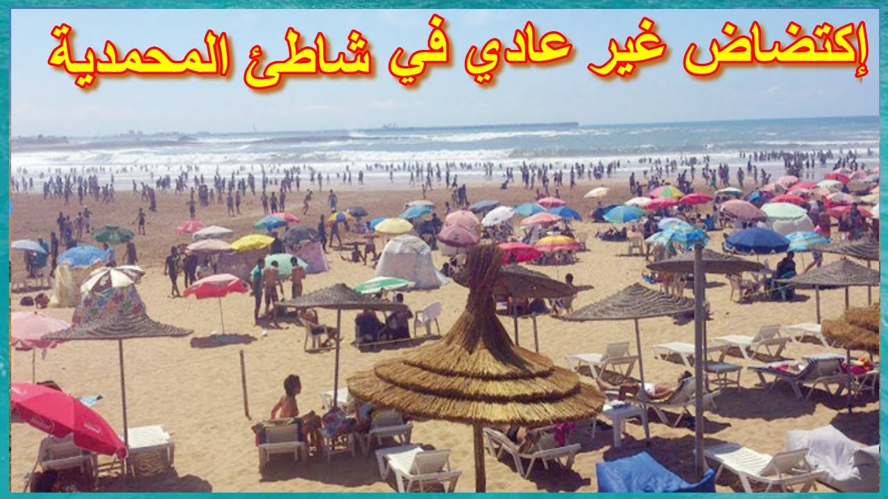 Mohammedia  avec ses belles plages  ⛱️🇲🇦⛱️ شاطئ المحمدية إكتضاض غير عادي في