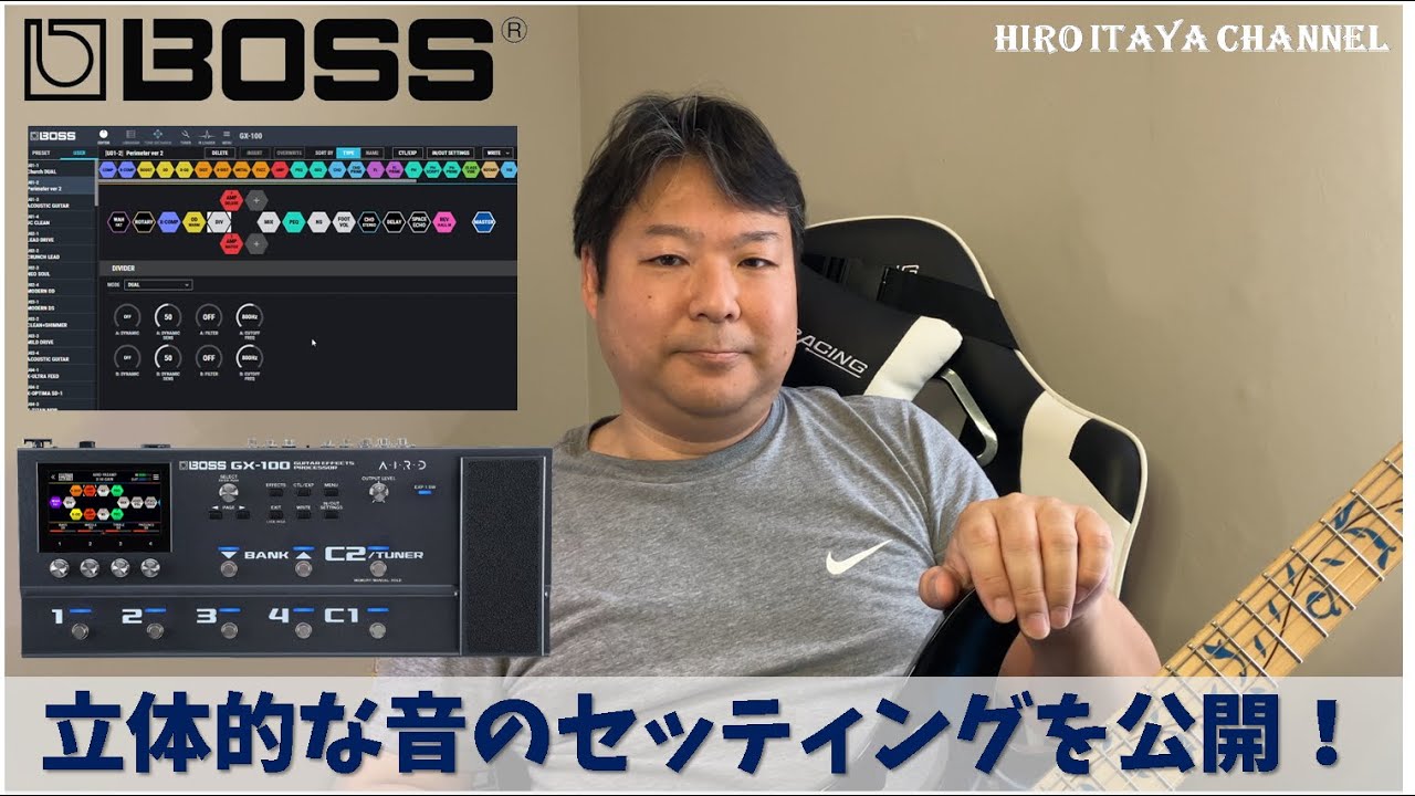 【製品レビュー】音作り実践編　BOSS GX-100でBOSS臭くない音を作るセッティングを紹介します！