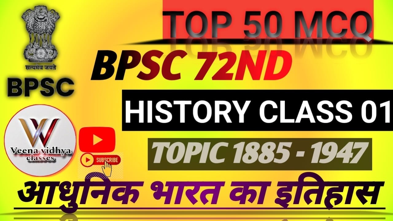 BPSC 72ND MOST 50 MCQ || CLASS 01 || MODERN HISTORY || आधुनिक भारत का इतिहास || topic 1885-1947 ||