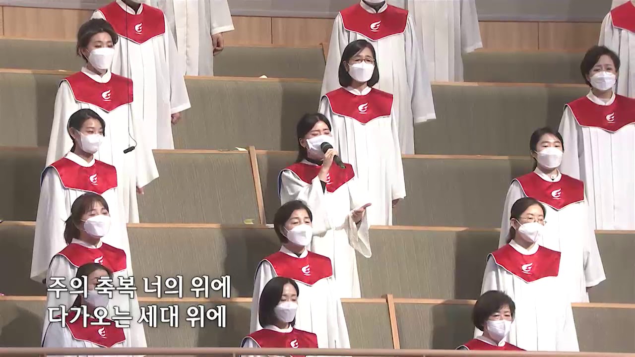 [사랑의교회] 축복 (The Blessing)-시온찬양대