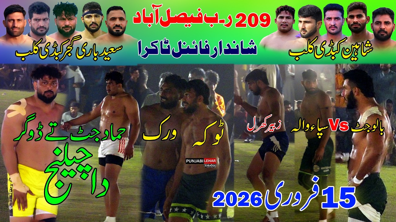 Sapan Wala Vs Balo Jutt | 209 RB FSD Big Final Match | Shaheen Club Vs Bari Gujjar Club |15-2-2026