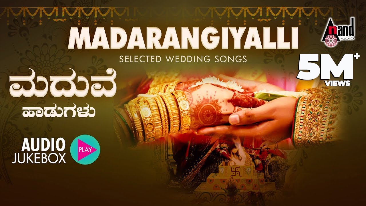 Madarangiyalli - Selected  Kannada Films Wedding Songs | Kannada Audio Jukebox 2018 |  ಮದುವೆ ಹಾಡುಗಳು
