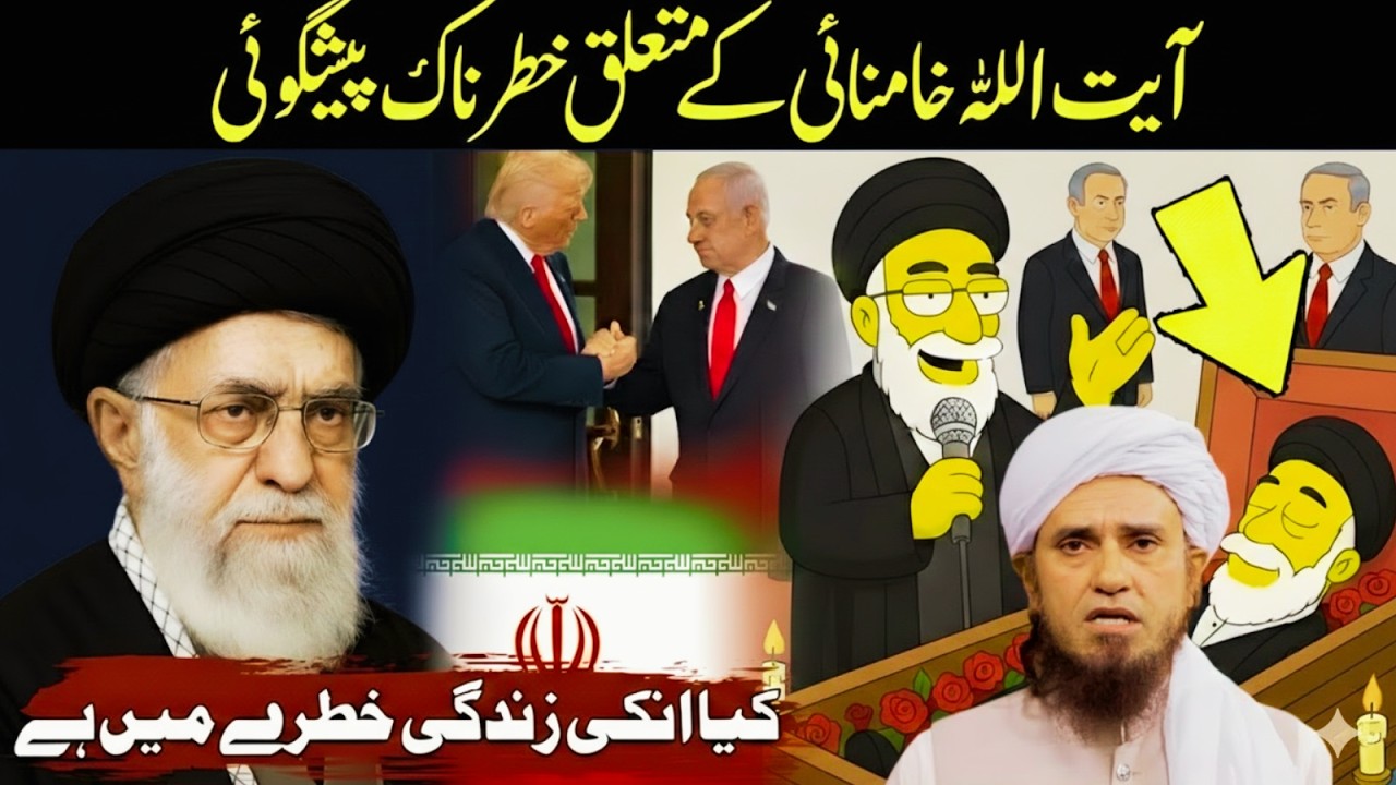 Ali Khamenei Ke Mutaliq Khatarnaak Peshgoi? Kya Inki Zindagi Khatre Mein Hai? | Tariq Masood