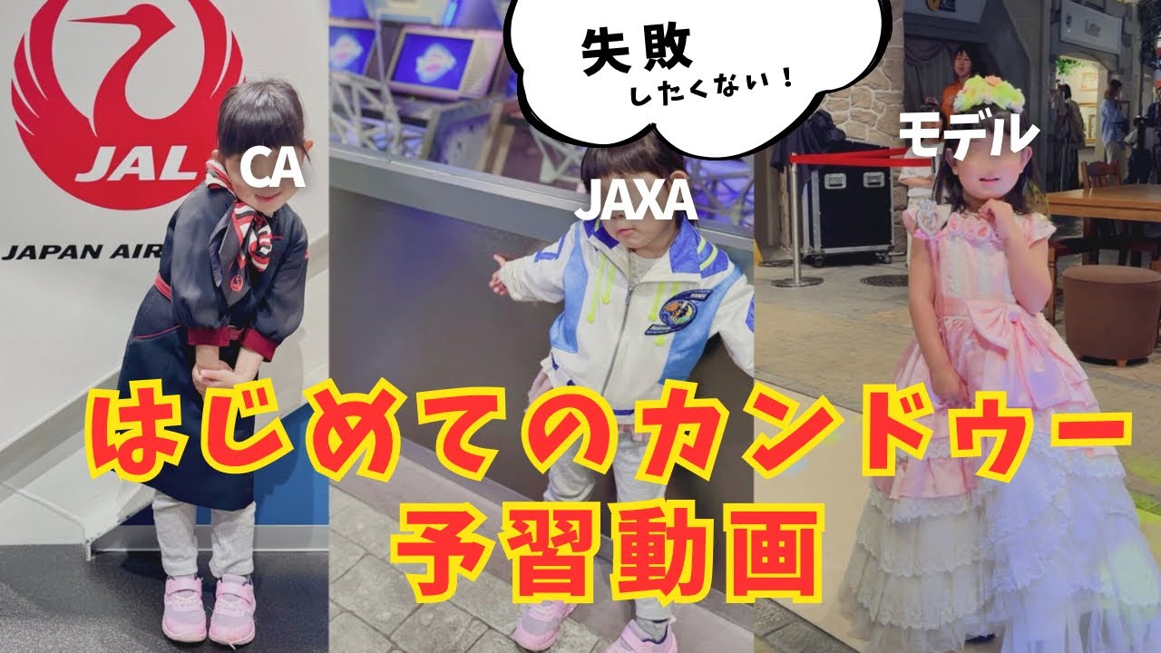 はじめてのカンドゥー！予習して充実させよう【千葉・幕張】