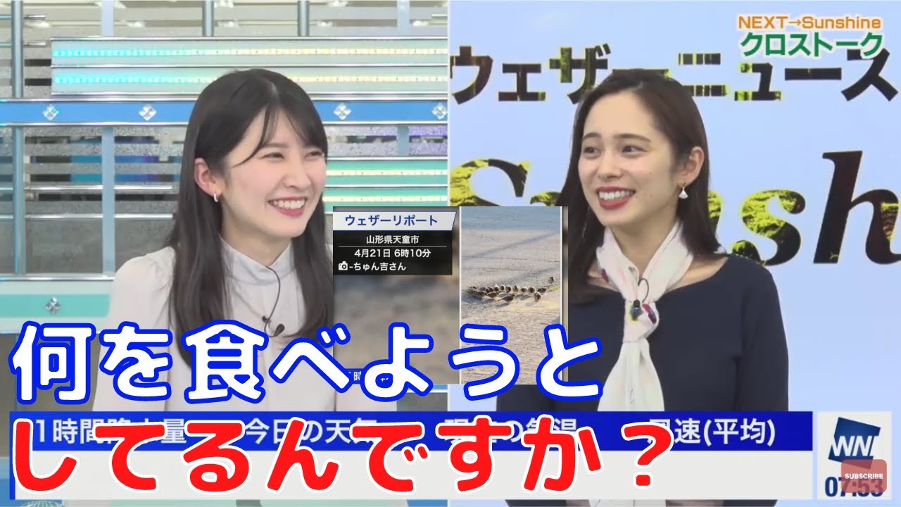 【駒木結衣 &times; 内田侑希】ゆいちゃんが朝ごはんにスズメを食べてるかのような雰囲気にｗｗｗ【ウェザーニュース切り抜き】