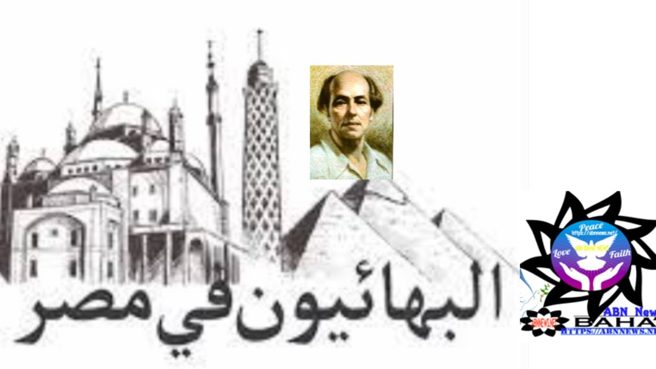 البهائية في مصر