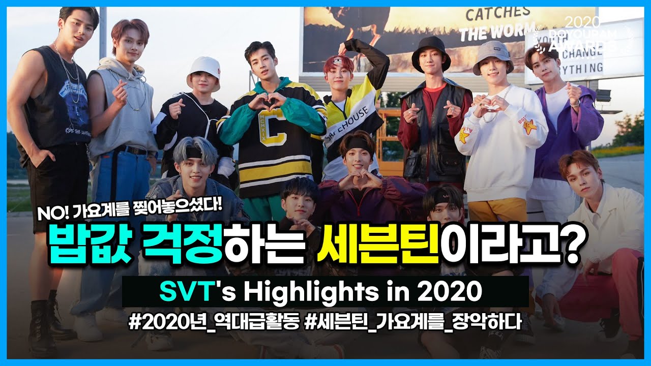 SEVENTEEN's highlights in 2020! In 8 min! (Eng CC)