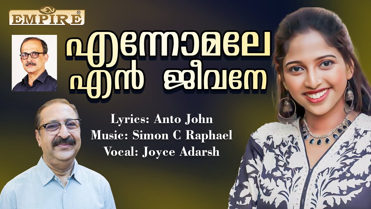 എന്നോമലേ എന്&zwj; ജീവനേ | En Omale En Jeevane | New Romantic Song 2024