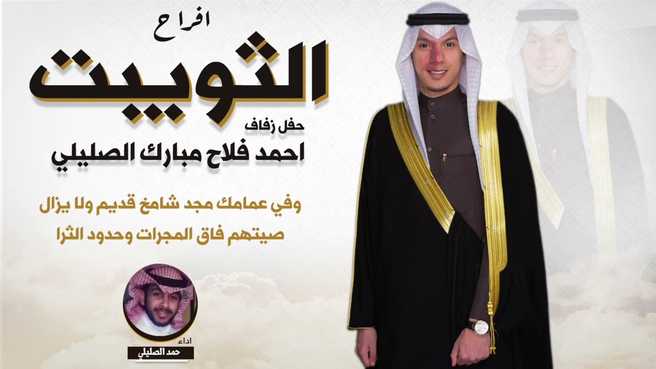 افراح الثويبت | حفل احمد فلاح مبارك الصليلي | اداء حمد الصليلي